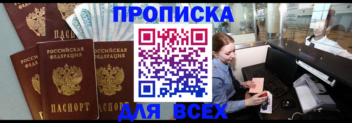 временная регистрация для всех в Северодвинске