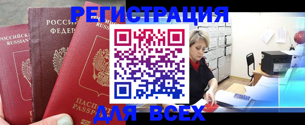 временная регистрация законно в Северодвинске